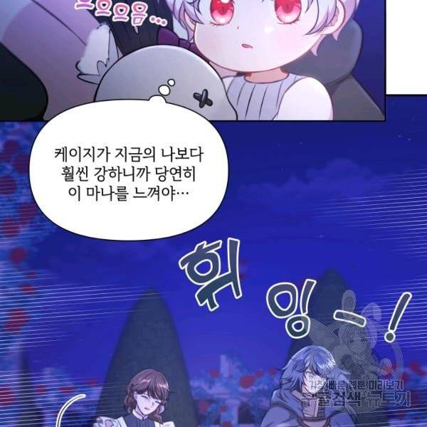 황녀님이 사악하셔 7화 26