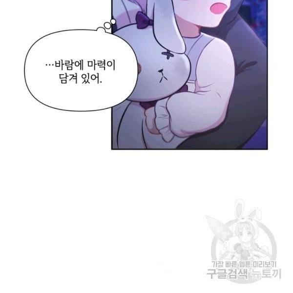 황녀님이 사악하셔 7화 29