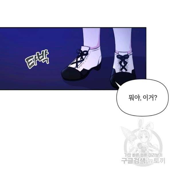 황녀님이 사악하셔 7화 30