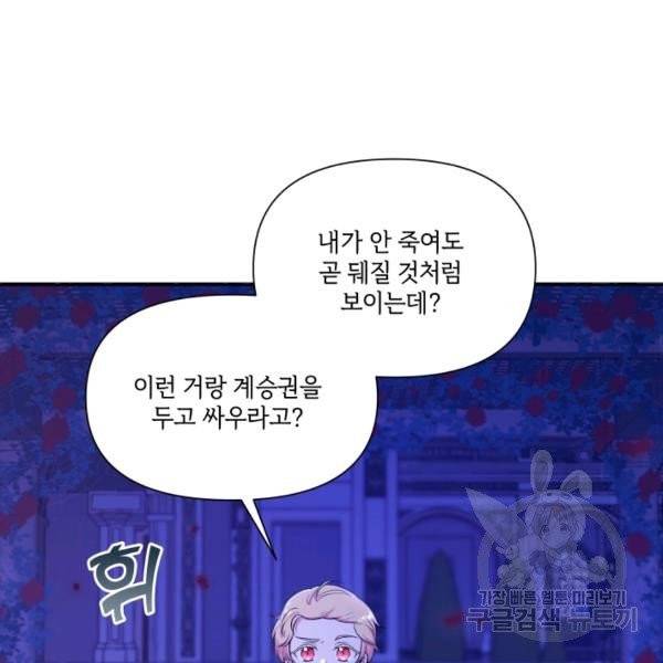 황녀님이 사악하셔 7화 33