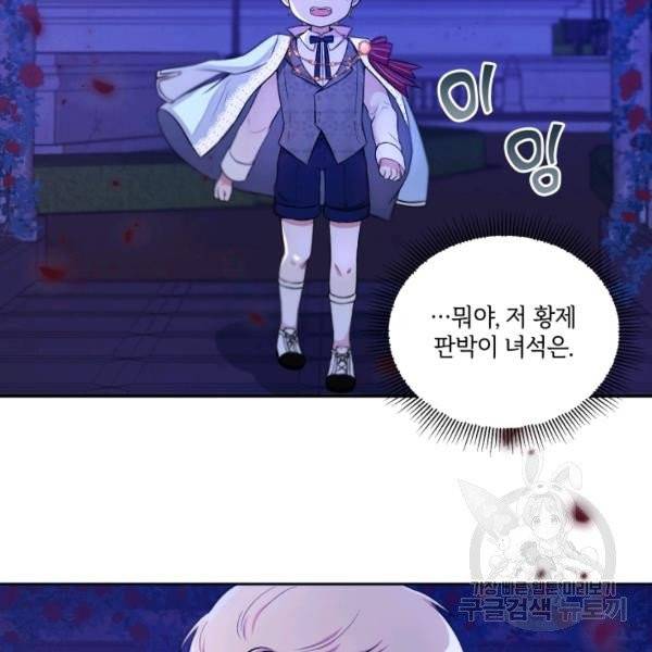 황녀님이 사악하셔 7화 34