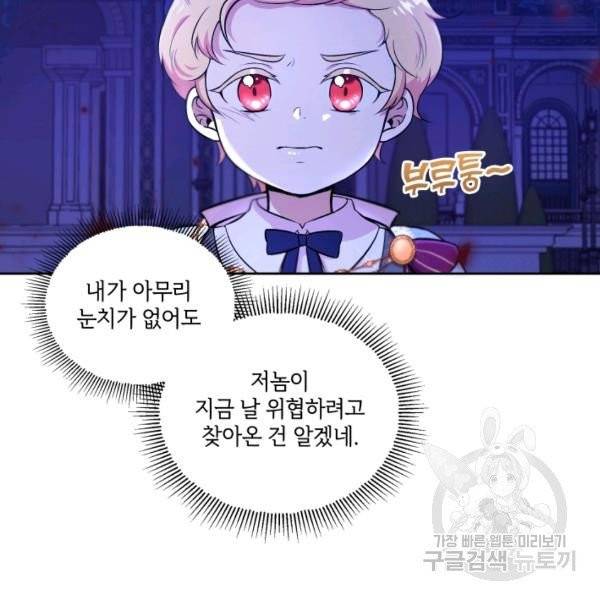 황녀님이 사악하셔 7화 35