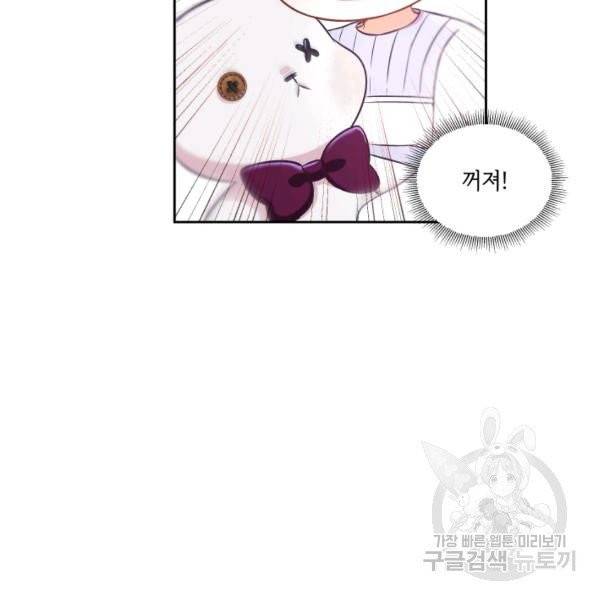 황녀님이 사악하셔 7화 37