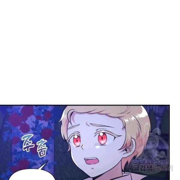 황녀님이 사악하셔 7화 38