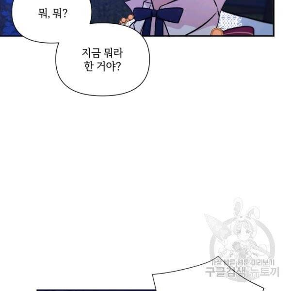 황녀님이 사악하셔 7화 39