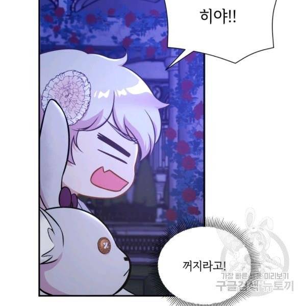 황녀님이 사악하셔 7화 40