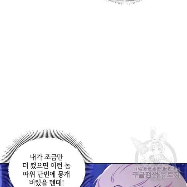 황녀님이 사악하셔 7화 41