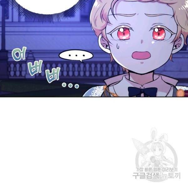 황녀님이 사악하셔 7화 42