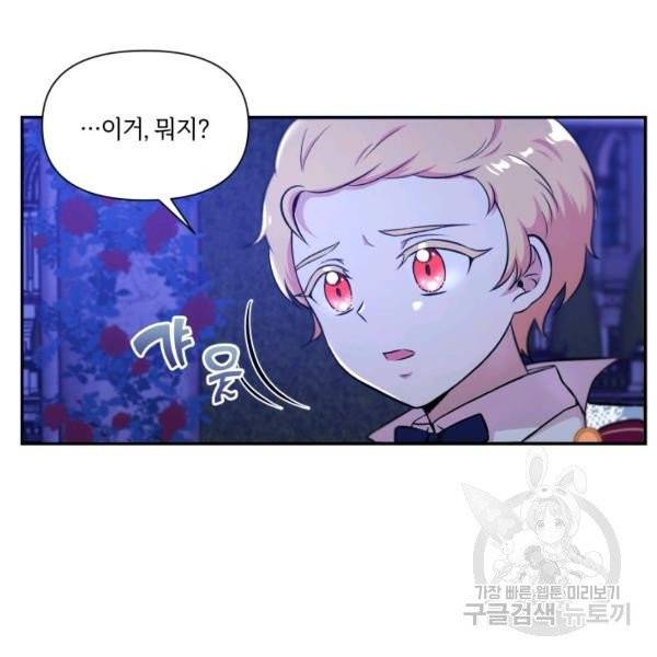 황녀님이 사악하셔 7화 43