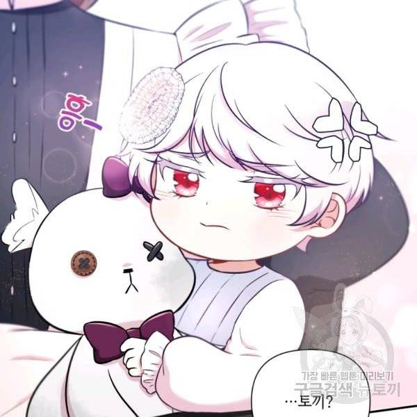 황녀님이 사악하셔 7화 45
