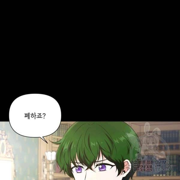 황녀님이 사악하셔 7화 48