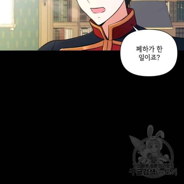 황녀님이 사악하셔 7화 49