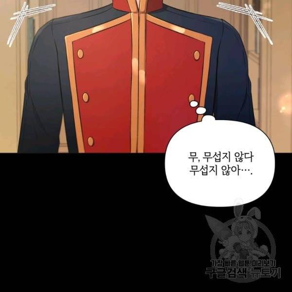 황녀님이 사악하셔 7화 53