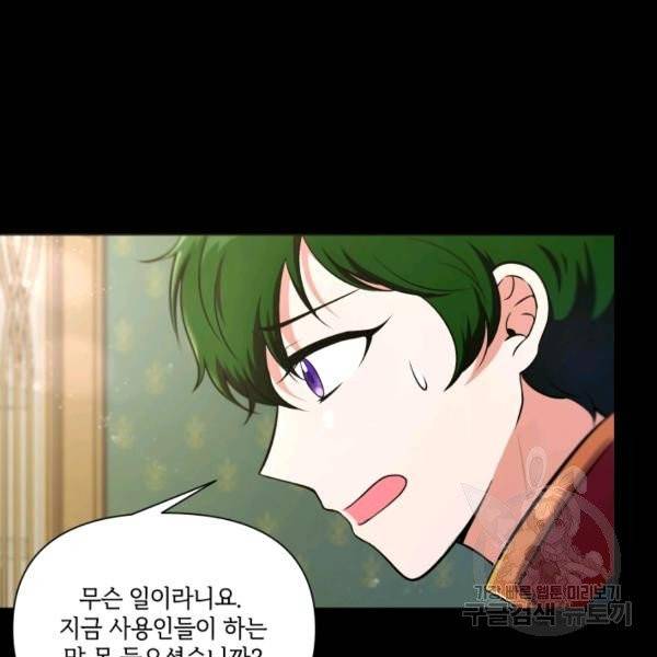 황녀님이 사악하셔 7화 54