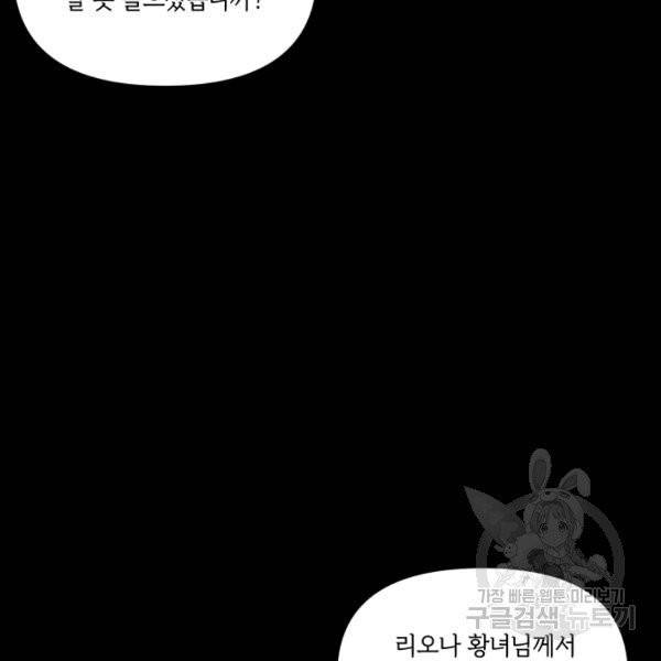 황녀님이 사악하셔 7화 55