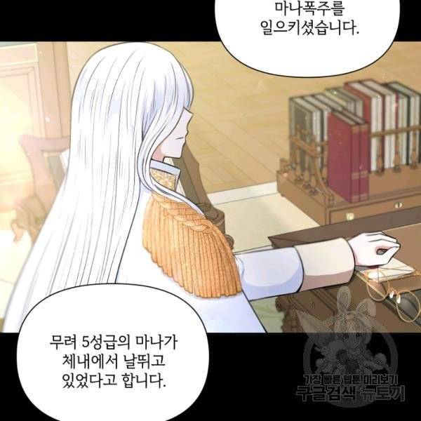 황녀님이 사악하셔 7화 56