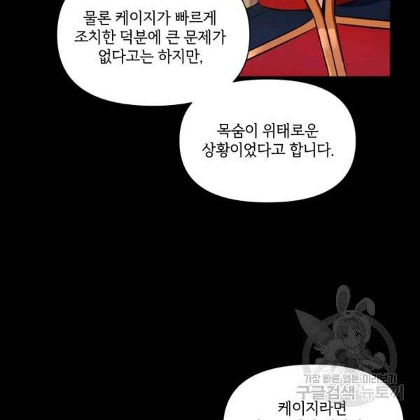 황녀님이 사악하셔 7화 59