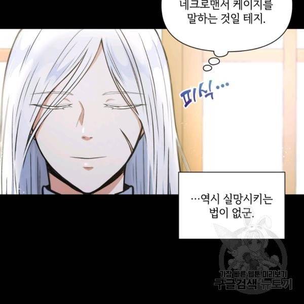 황녀님이 사악하셔 7화 60