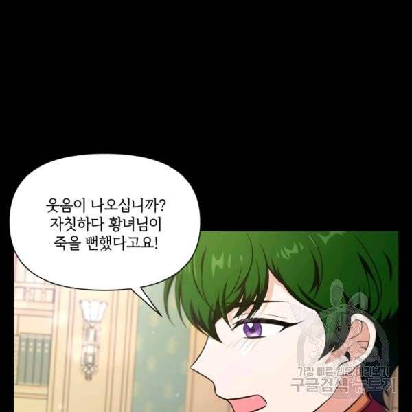 황녀님이 사악하셔 7화 61