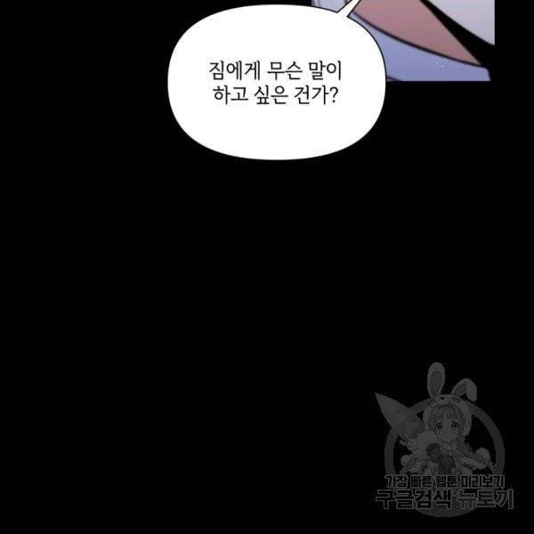 황녀님이 사악하셔 7화 64