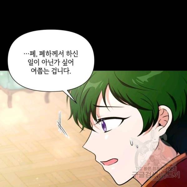 황녀님이 사악하셔 7화 65