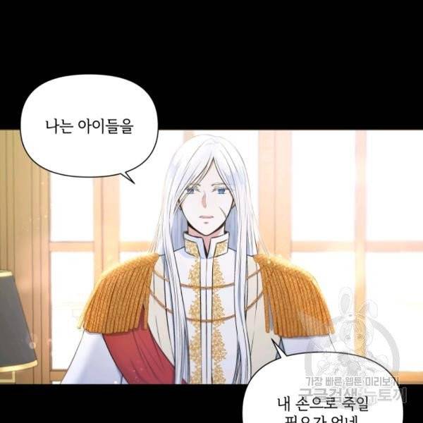 황녀님이 사악하셔 7화 68
