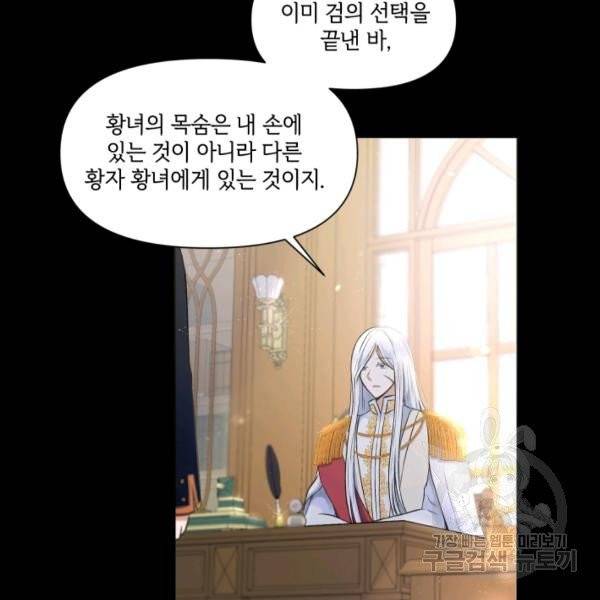 황녀님이 사악하셔 7화 70