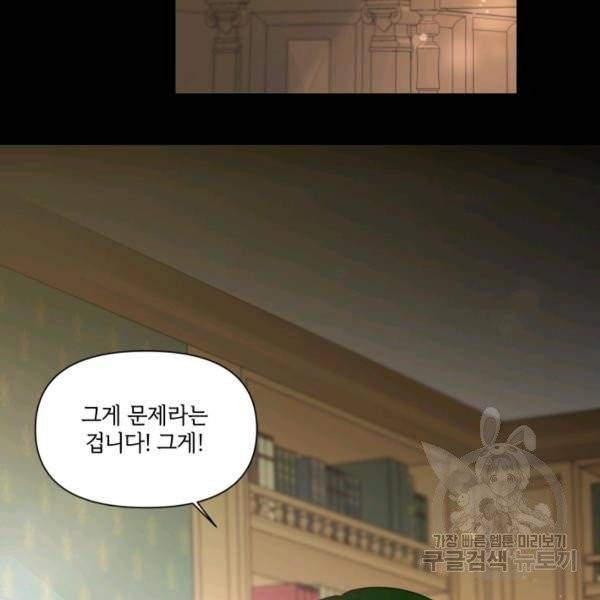 황녀님이 사악하셔 7화 71