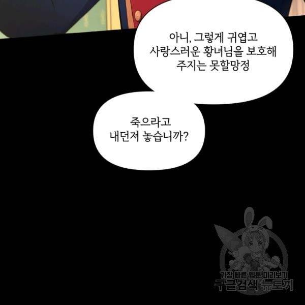 황녀님이 사악하셔 7화 73
