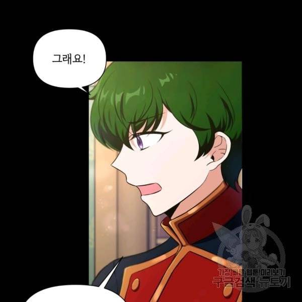 황녀님이 사악하셔 7화 76
