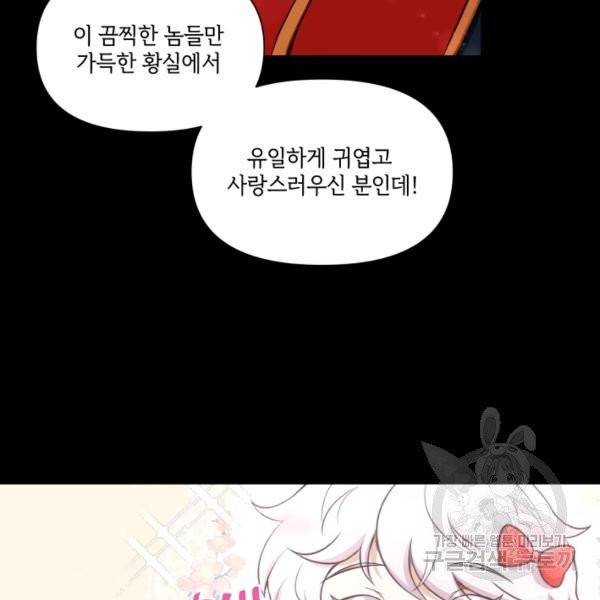 황녀님이 사악하셔 7화 77