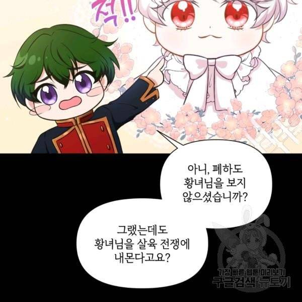 황녀님이 사악하셔 7화 78