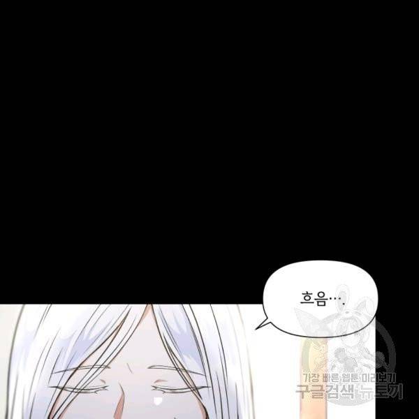 황녀님이 사악하셔 7화 79