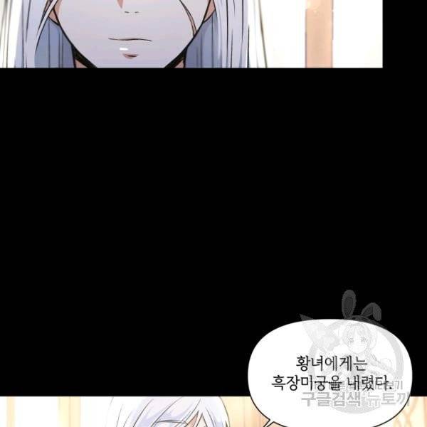 황녀님이 사악하셔 7화 80