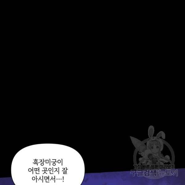 황녀님이 사악하셔 7화 84