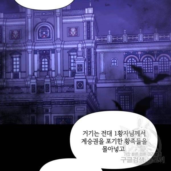 황녀님이 사악하셔 7화 85