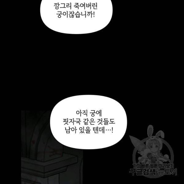 황녀님이 사악하셔 7화 86