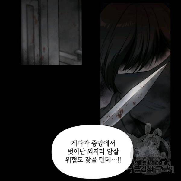 황녀님이 사악하셔 7화 87
