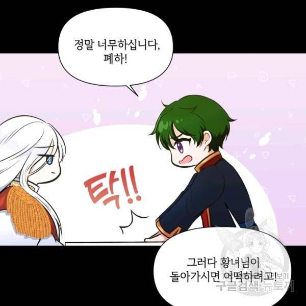 황녀님이 사악하셔 7화 89