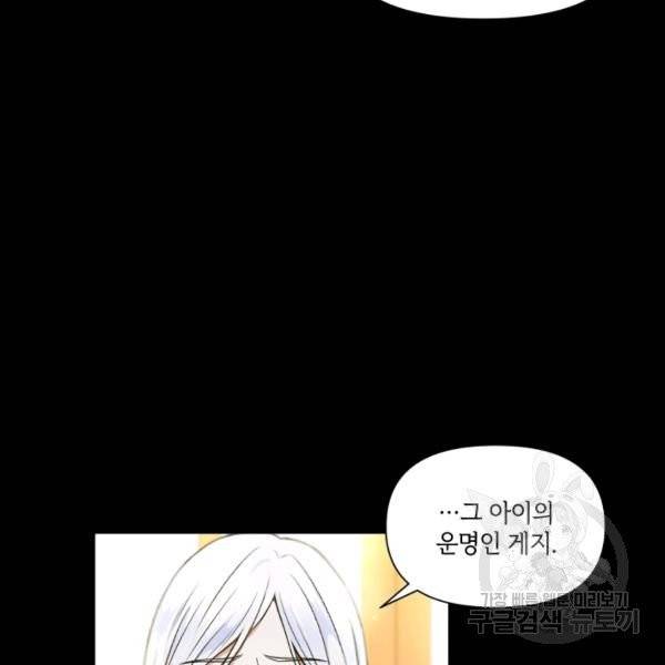 황녀님이 사악하셔 7화 90