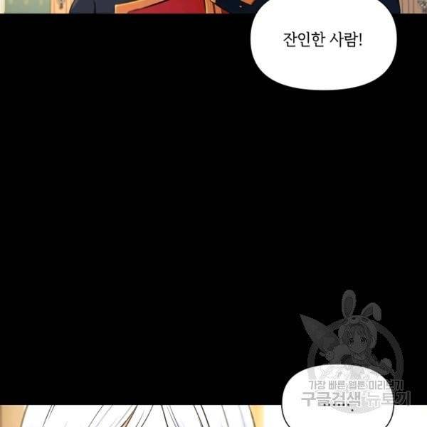 황녀님이 사악하셔 7화 93