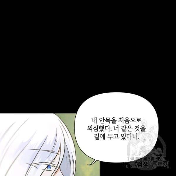 황녀님이 사악하셔 7화 95