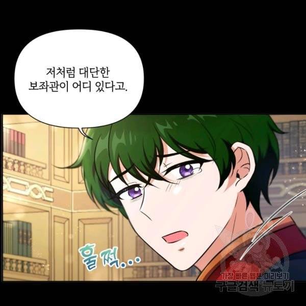 황녀님이 사악하셔 7화 97
