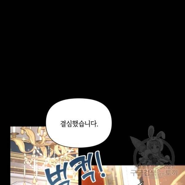 황녀님이 사악하셔 7화 98