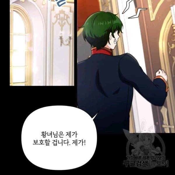 황녀님이 사악하셔 7화 99