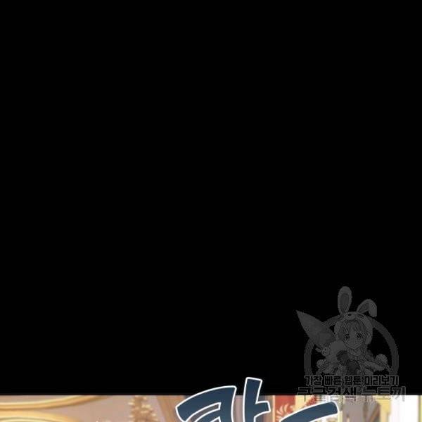 황녀님이 사악하셔 7화 100