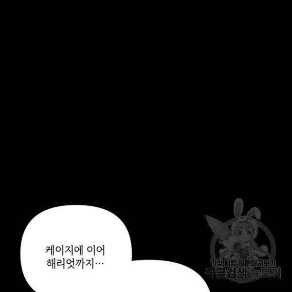 황녀님이 사악하셔 7화 102