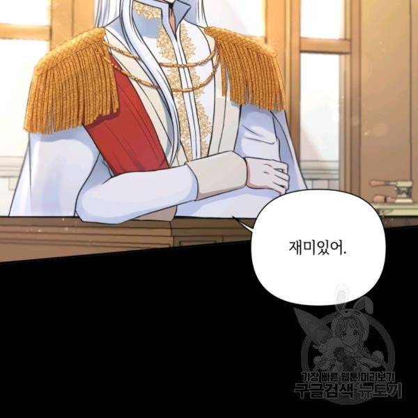 황녀님이 사악하셔 7화 105