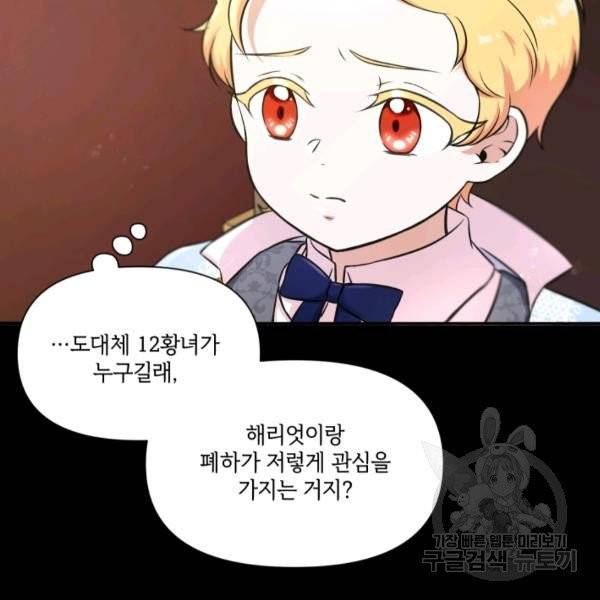 황녀님이 사악하셔 7화 107