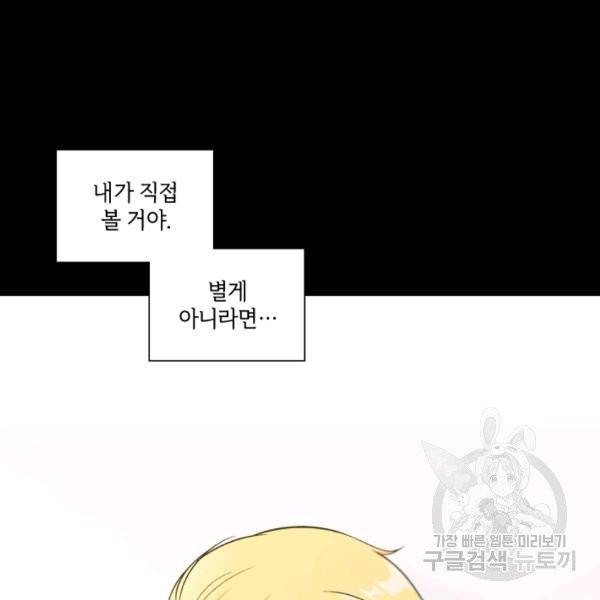 황녀님이 사악하셔 7화 109
